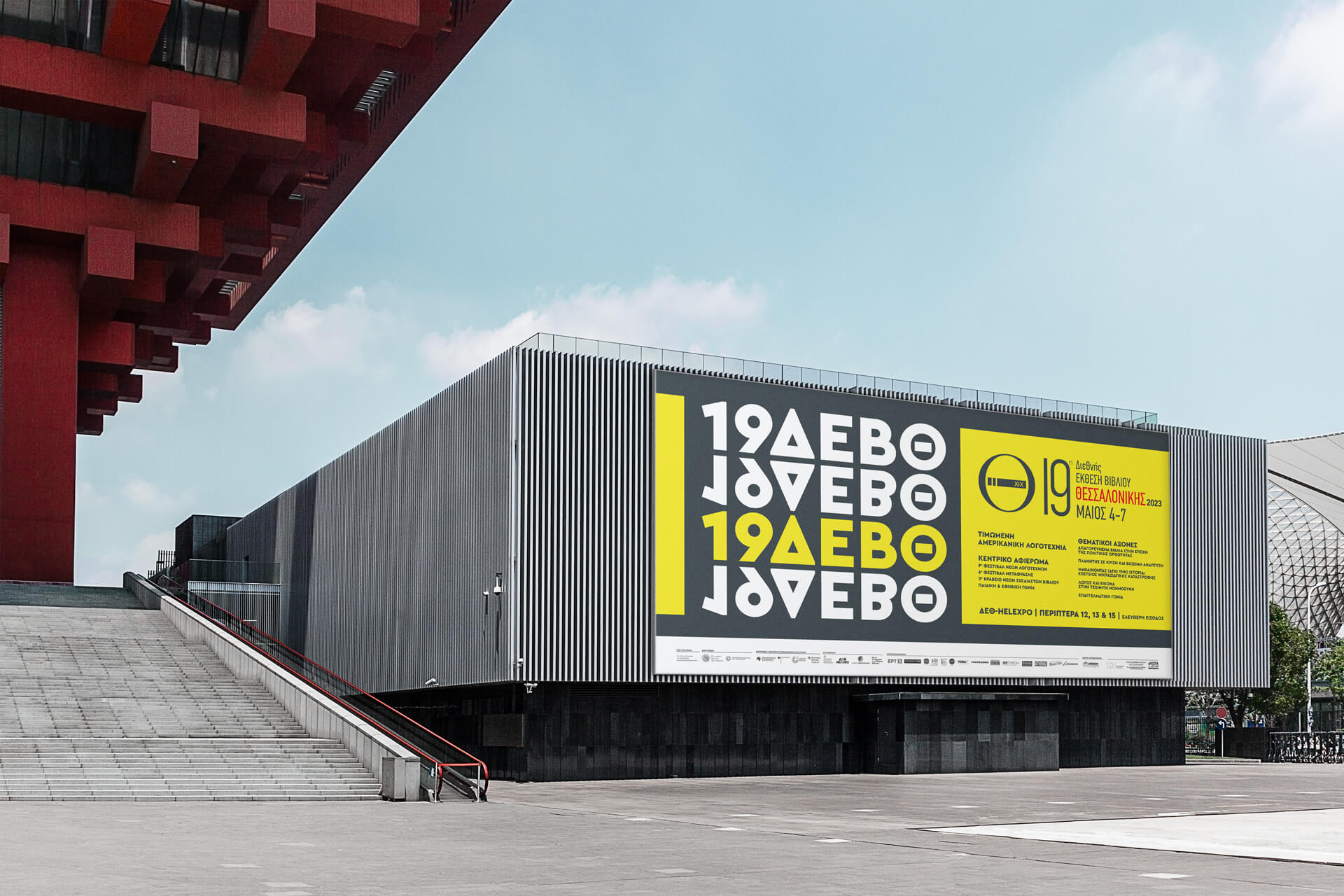 Διεθνής Έκθεση Βιβλίου Θεσσαλονίκης