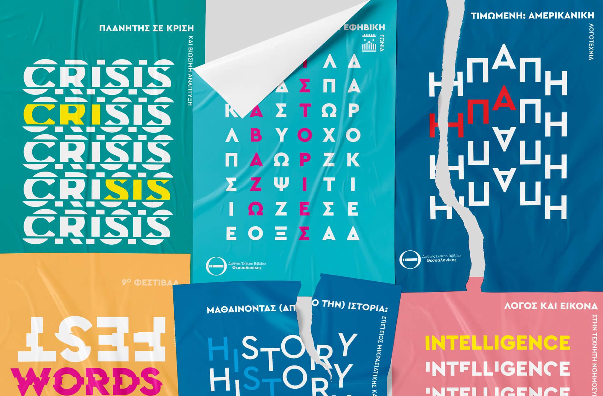 19η Διεθνής Έκθεση Βιβλίου Θεσσαλονίκης