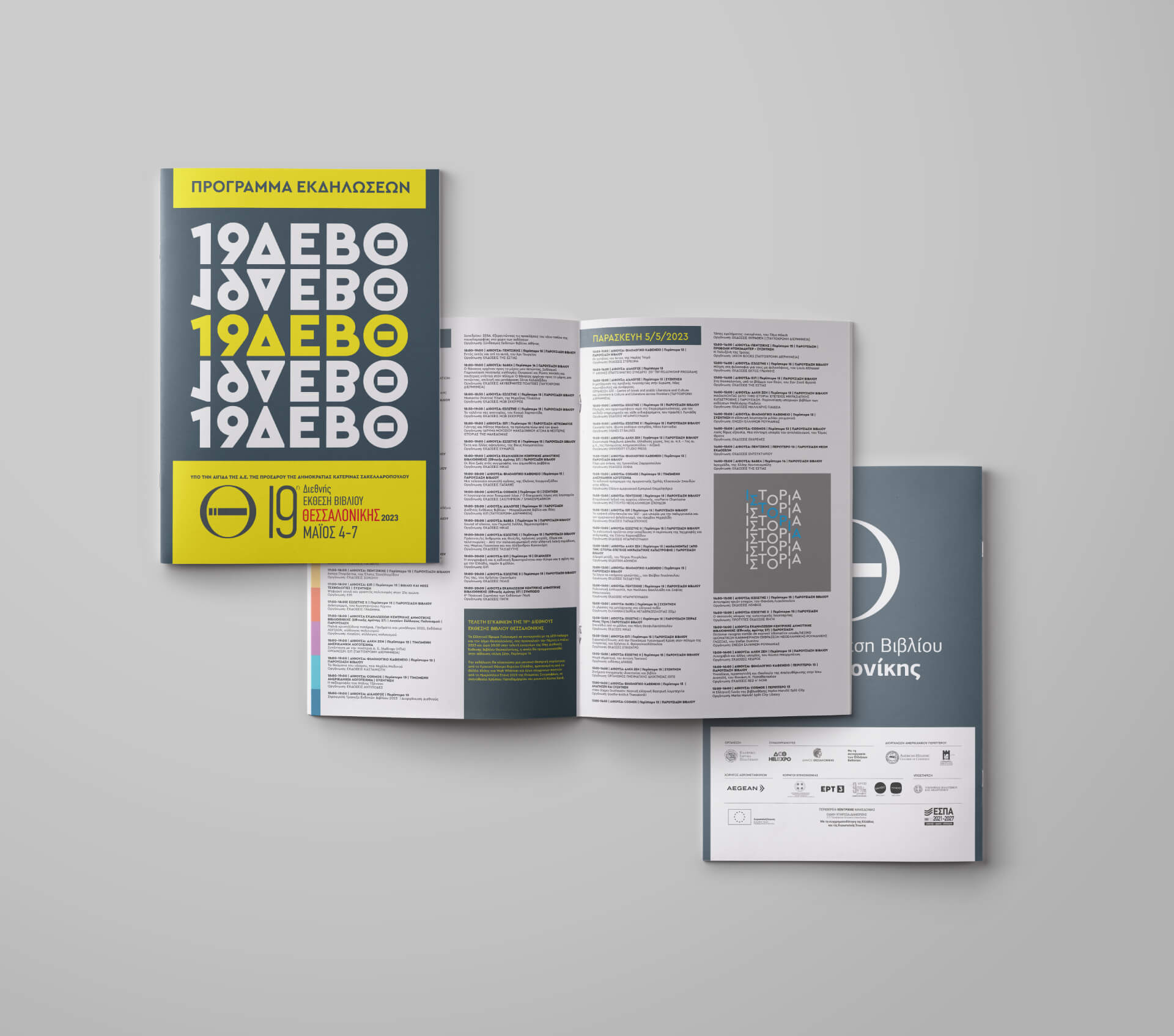 Πρόγραμμα 19η Διεθνής Έκθεση Βιβλίου Θεσσαλονίκης