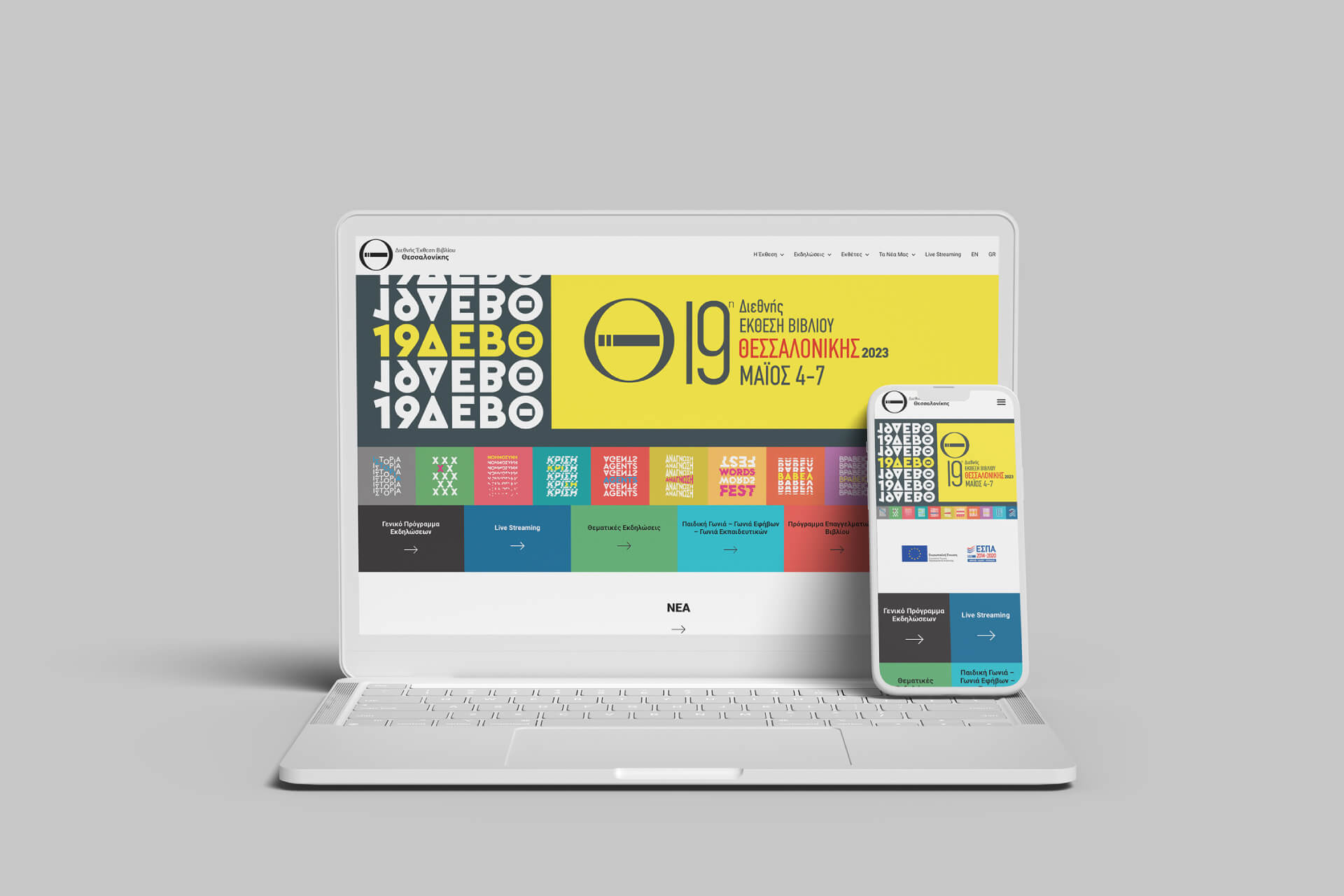 19η Διεθνής Έκθεση Βιβλίου Θεσσαλονίκης Ιστοσελίδα