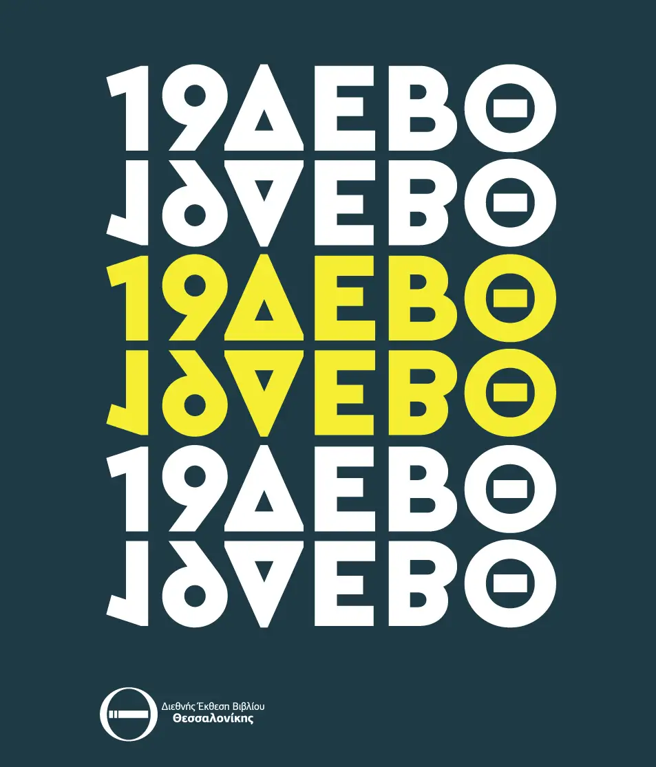 19η Διεθνής Έκθεση Βιβλίου Θεσσαλονίκης